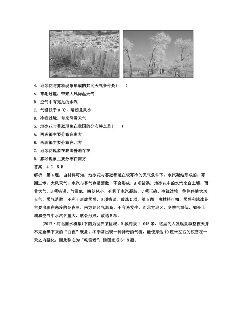 【最新】高考地理二轮专题复习作业测试题：作业5 Word版含答案.doc_第3页