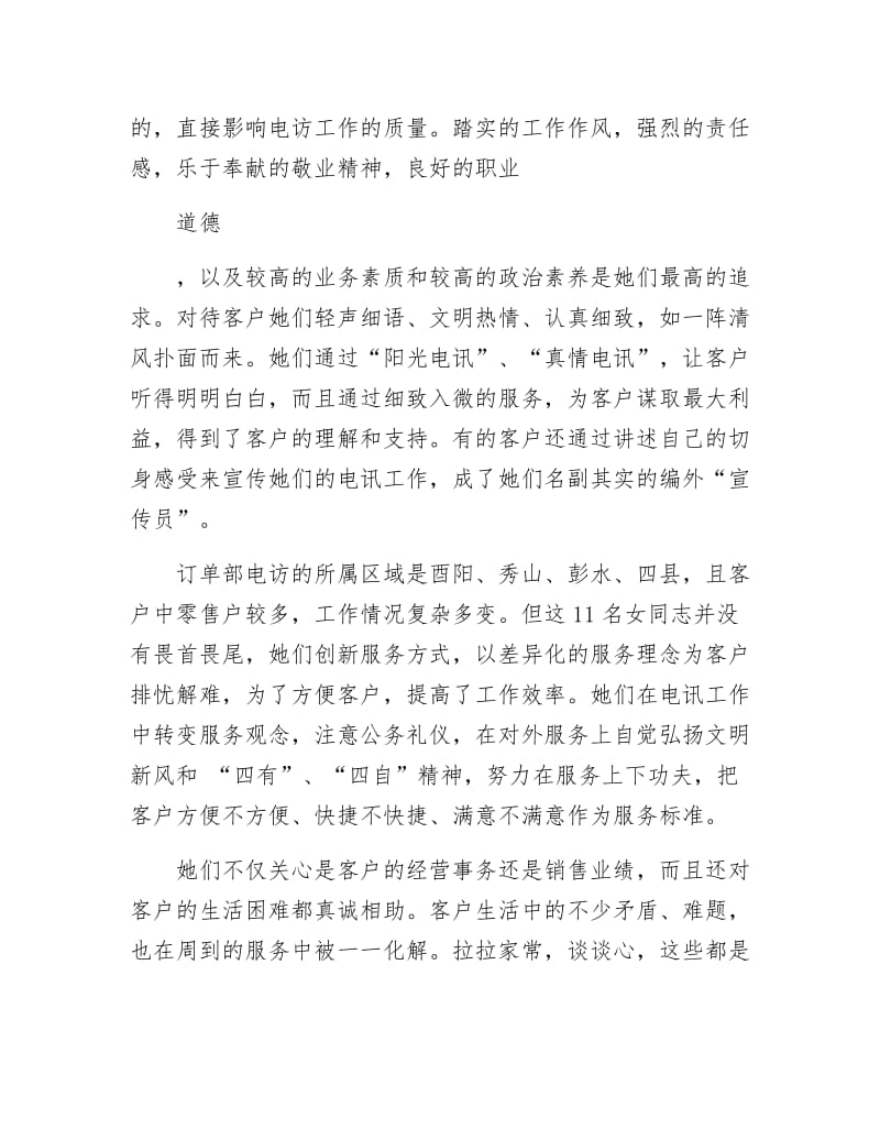 《订单部三八红旗集体事迹材料》.docx_第2页