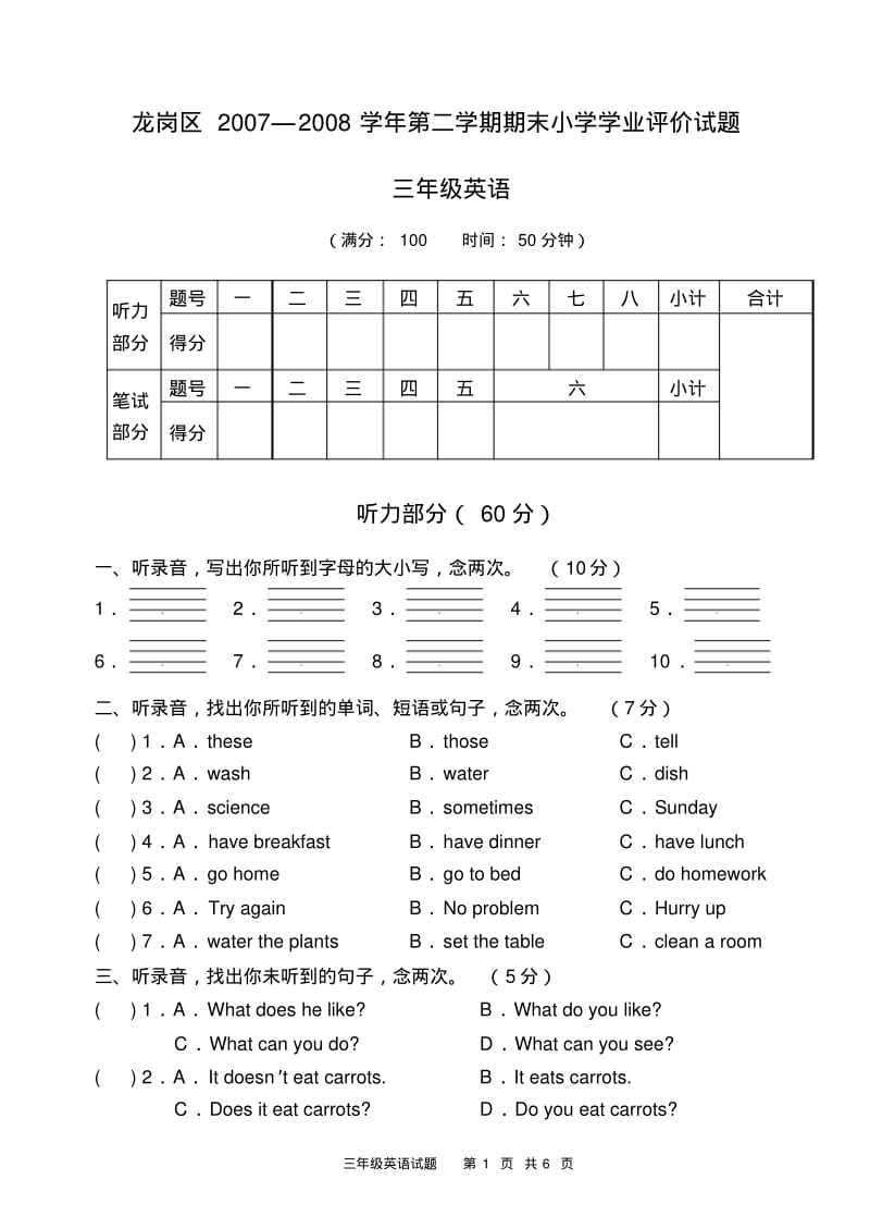 龙岗区2007—2008学年第二学期期末小学学业评价试题3年级英语试题.pdf_第1页