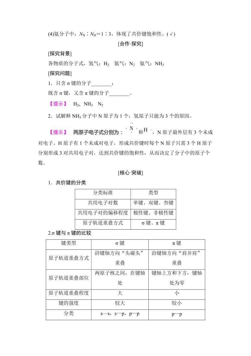 [最新]鲁科版化学选修3教师用书：第2章 第1节 共价键模型 Word版含解析.doc_第3页