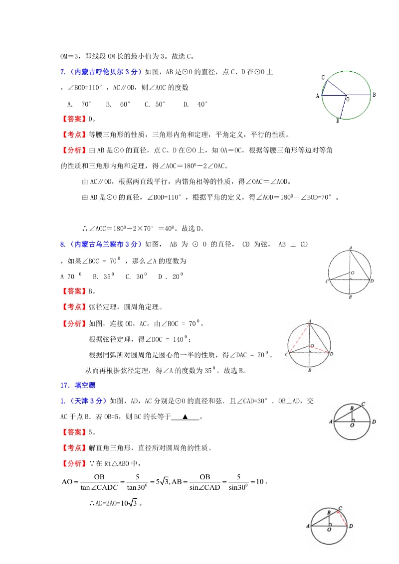 中考数学试题及答案分类汇编：圆.doc_第3页