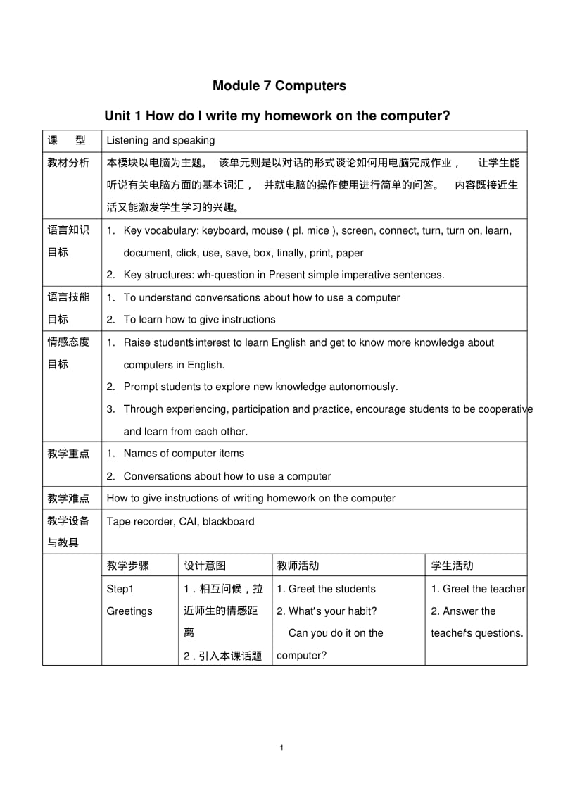 英语7年上-外研版-精品教案-Module7-Unit1.pdf_第1页