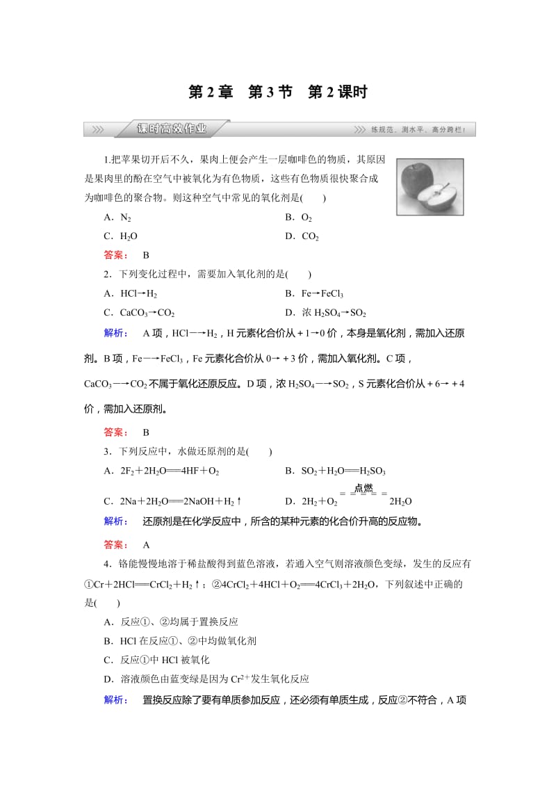 [最新]鲁科版化学必修1配套练习：2.3.2氧化剂和还原剂含答案.doc_第1页