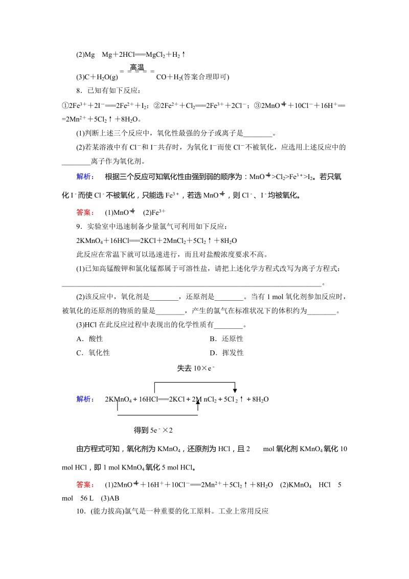 [最新]鲁科版化学必修1配套练习：2.3.2氧化剂和还原剂含答案.doc_第3页