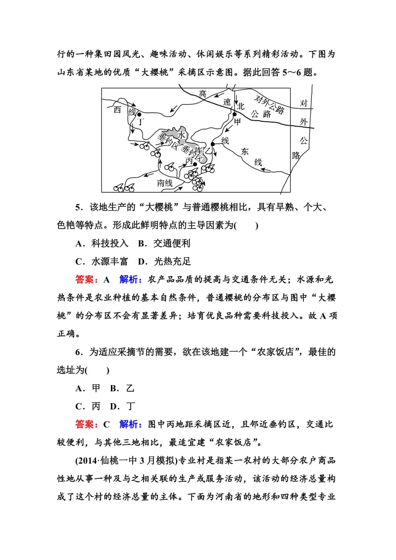 【最新】高考地理二轮专题复习专训【7】（第2讲）农业（含答案）.doc_第3页