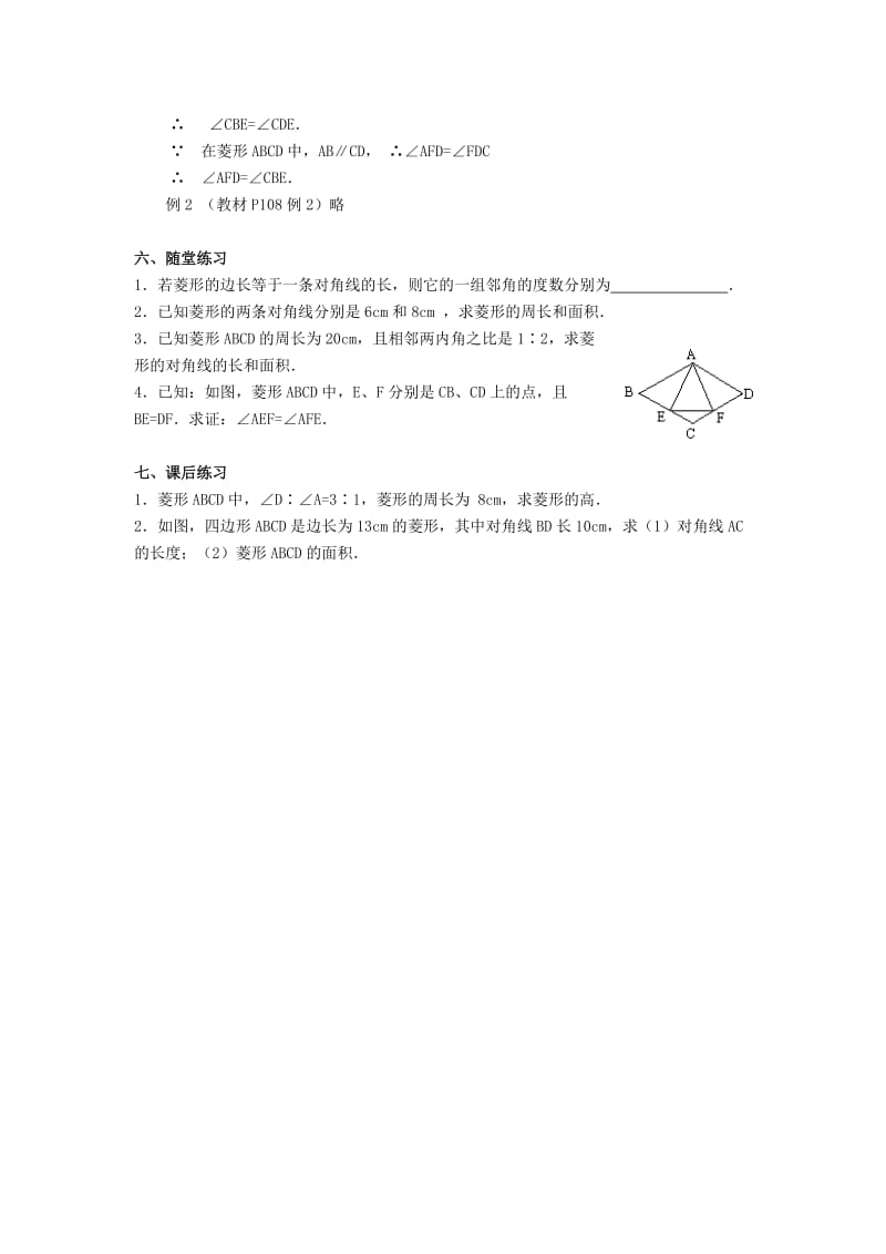 八年级数学下册19.2菱形教案新版华东师大版.doc_第2页