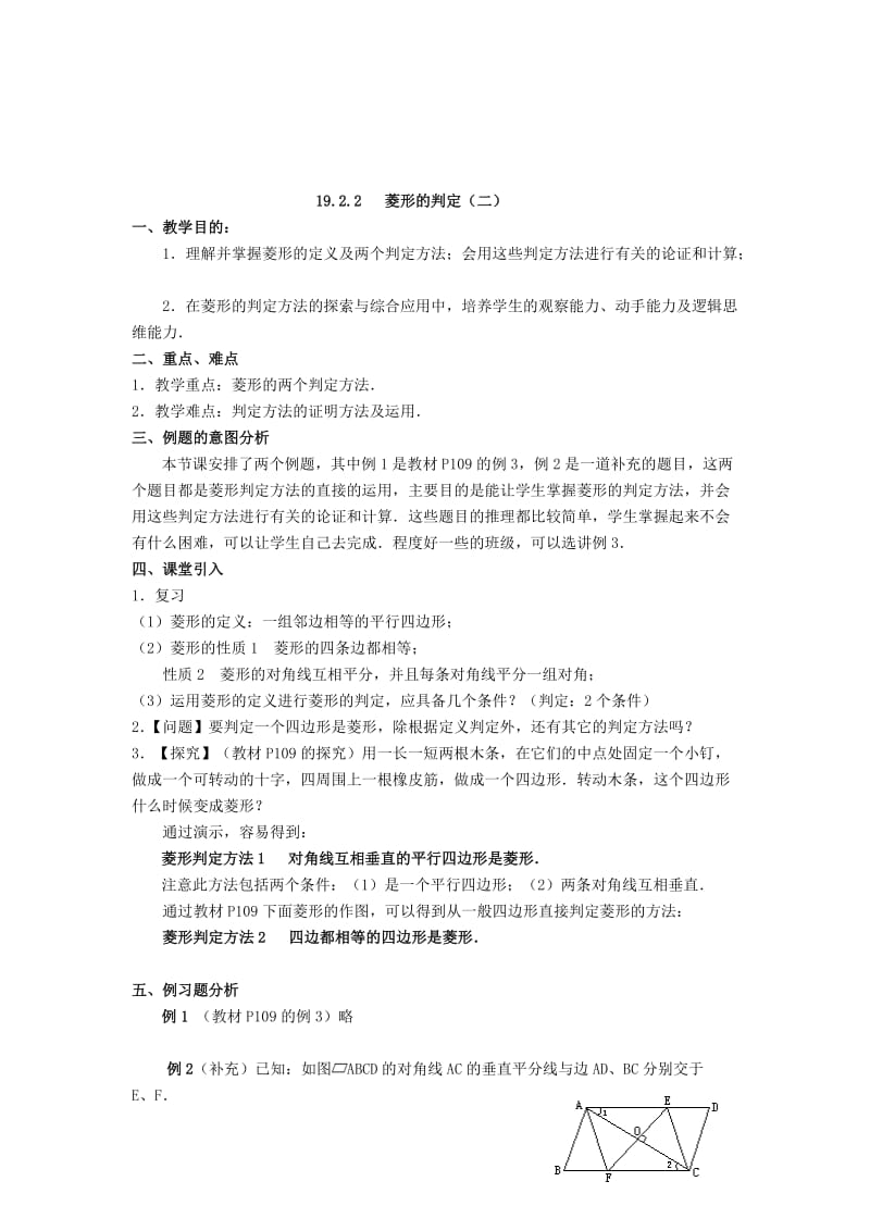 八年级数学下册19.2菱形教案新版华东师大版.doc_第3页