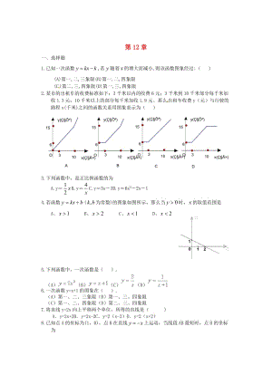 八年级数学上册 12 一次函数小结评价练习题 沪科版.doc