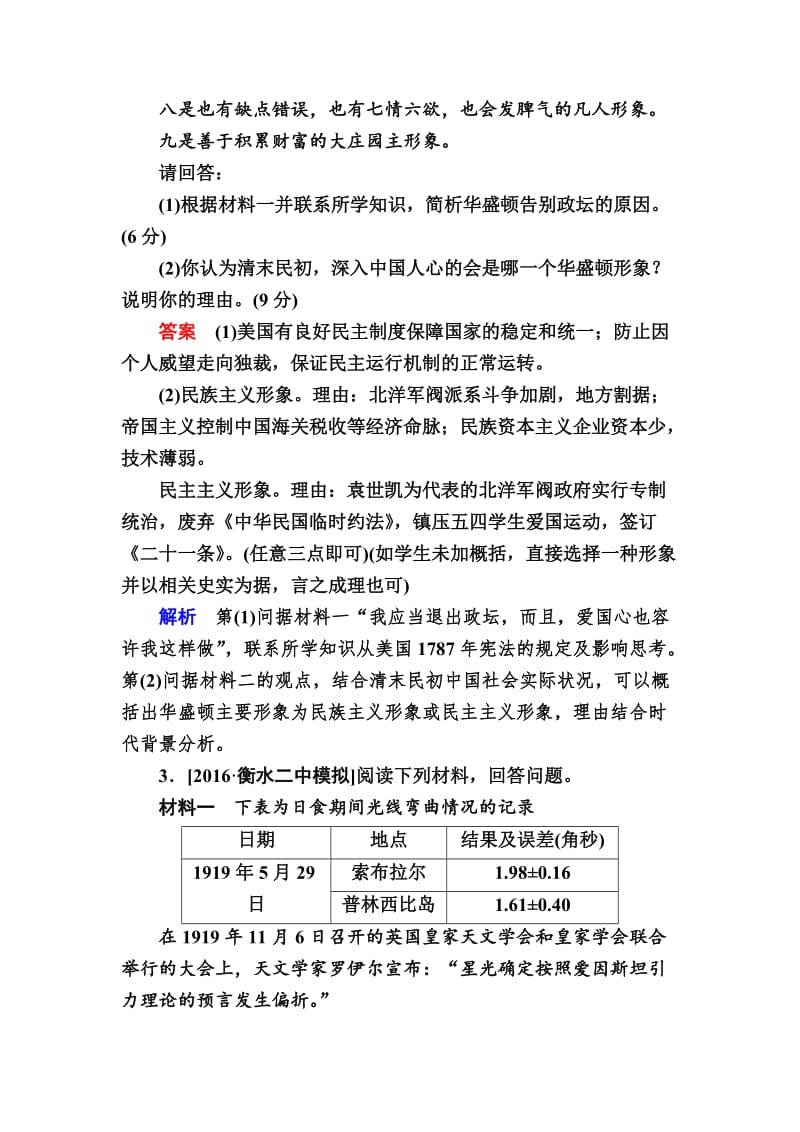 [精品]历史专题练27 中外历史人物评说 含解析.doc_第3页