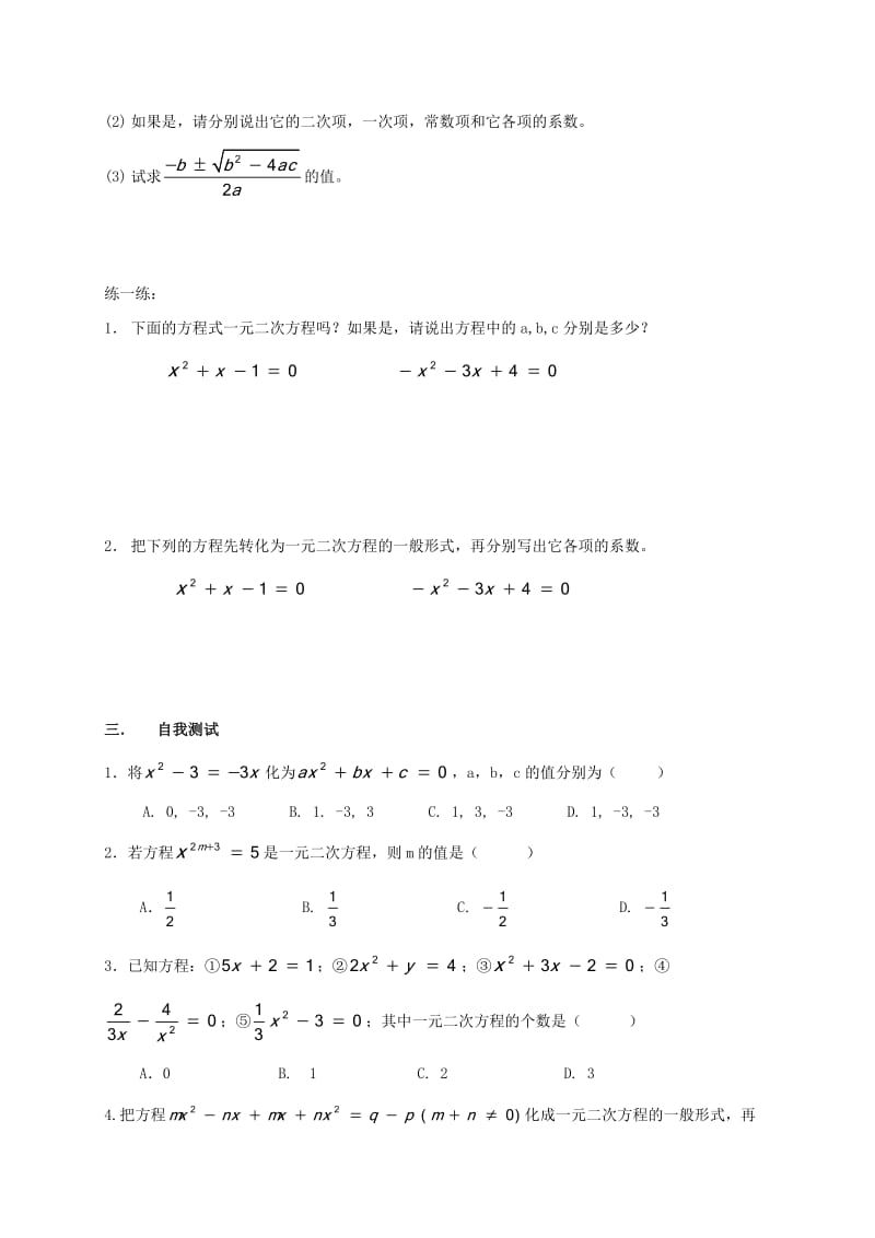 八年级数学下册17.1一元二次方程学案新版沪科版.doc_第3页