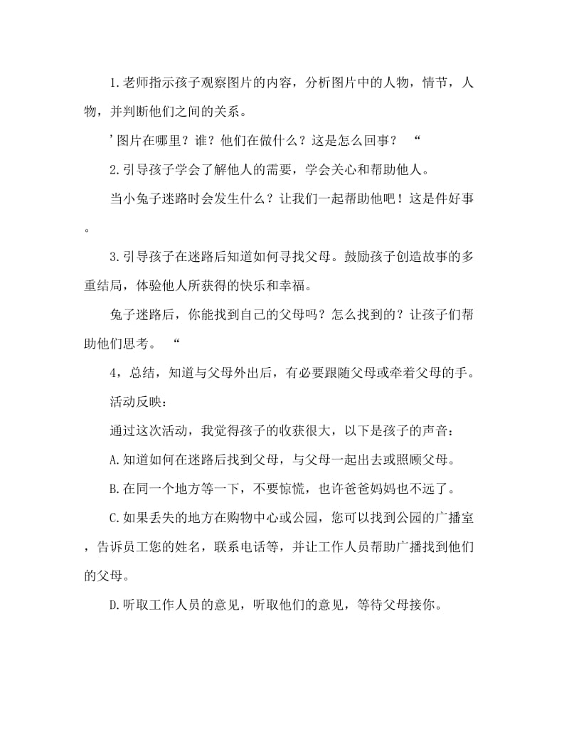 大班安全活动教案：迷路的小兔教案(附教学反思).doc_第2页