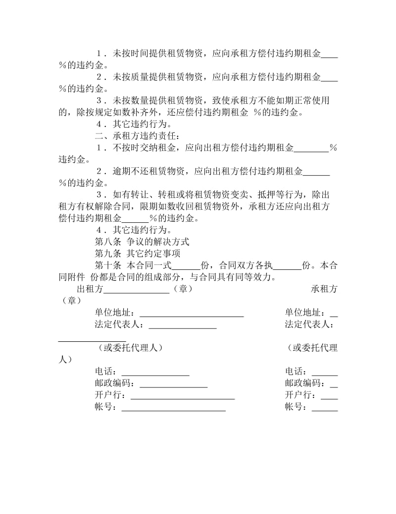 建筑施工物资租赁合同2.doc_第2页