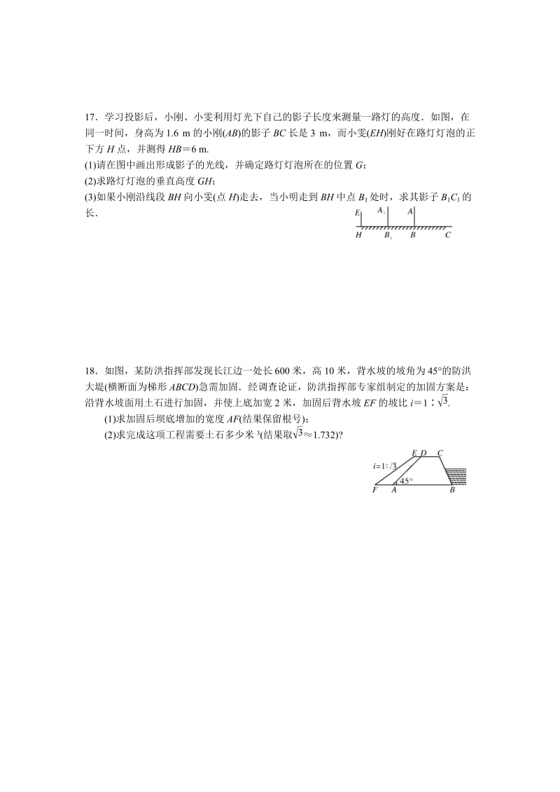 中考数学一轮复习试题：段段清试卷七-投影与视图.doc_第3页