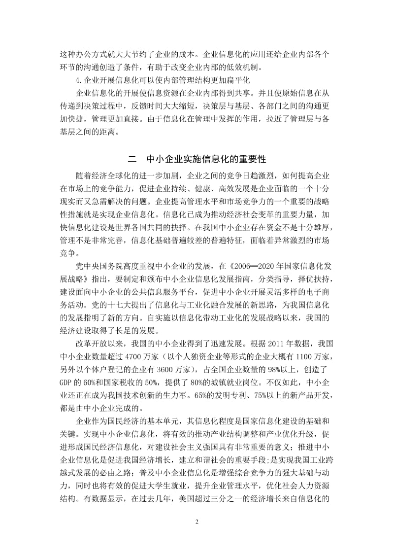 中小企业信息化的现状和发展规划 毕业论文.doc_第3页