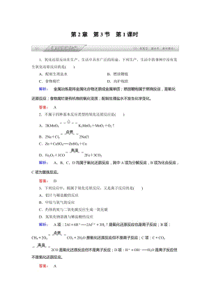 [最新]鲁科版化学必修1配套练习：2.3.1氧化还原反应含答案.doc