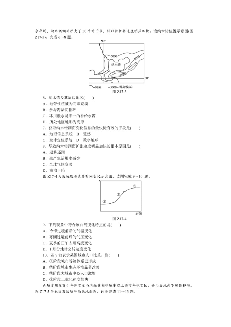 【最新】高考地理二轮复习：专题（17）地理试题的解答思路》限时集训（含答案）.doc_第2页