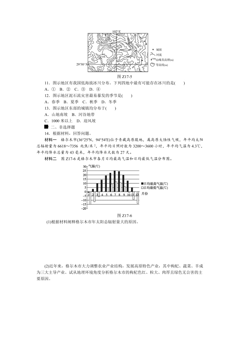 【最新】高考地理二轮复习：专题（17）地理试题的解答思路》限时集训（含答案）.doc_第3页