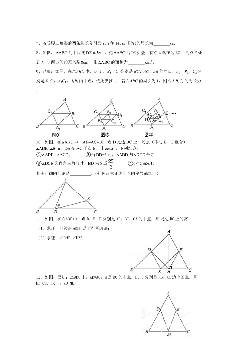 中考数学一轮复习试题：段段清试卷四-三角形.doc_第2页