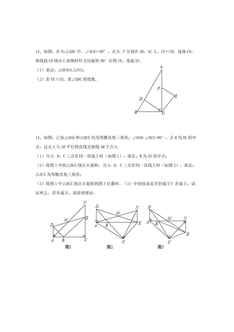 中考数学一轮复习试题：段段清试卷四-三角形.doc_第3页