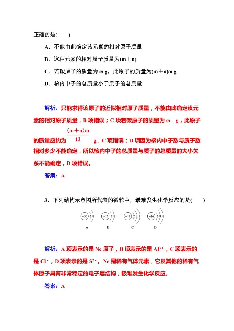 [最新]鲁科版化学必修二课时训练：1.1第2课时核外电子排布含答案.doc_第2页