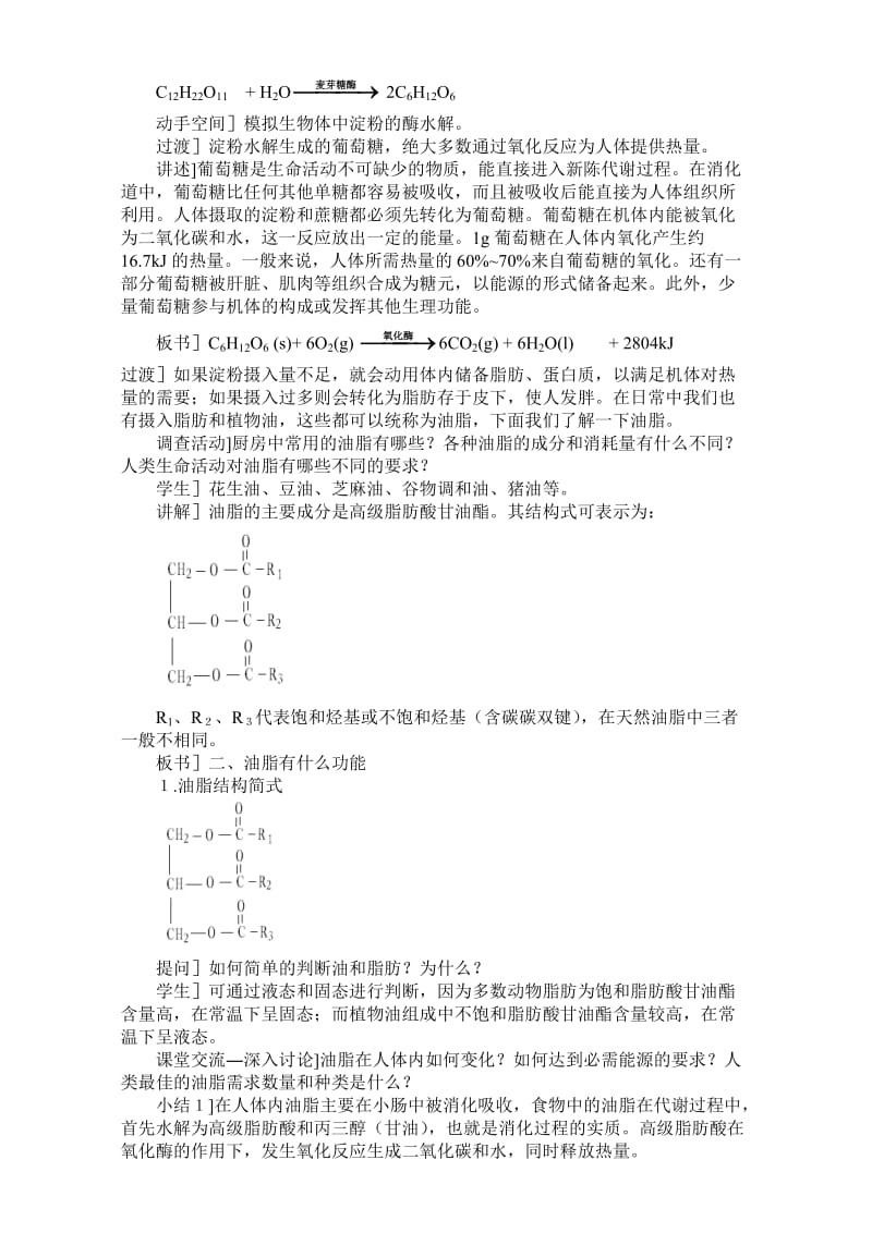 [最新]鲁科版高中化学选修一2.1《食物中的营养素》第一课时教案.doc_第2页