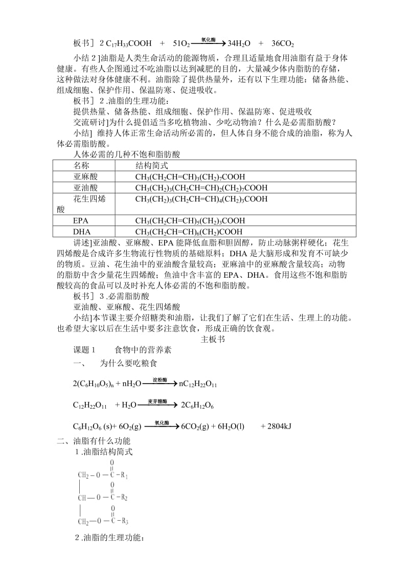 [最新]鲁科版高中化学选修一2.1《食物中的营养素》第一课时教案.doc_第3页