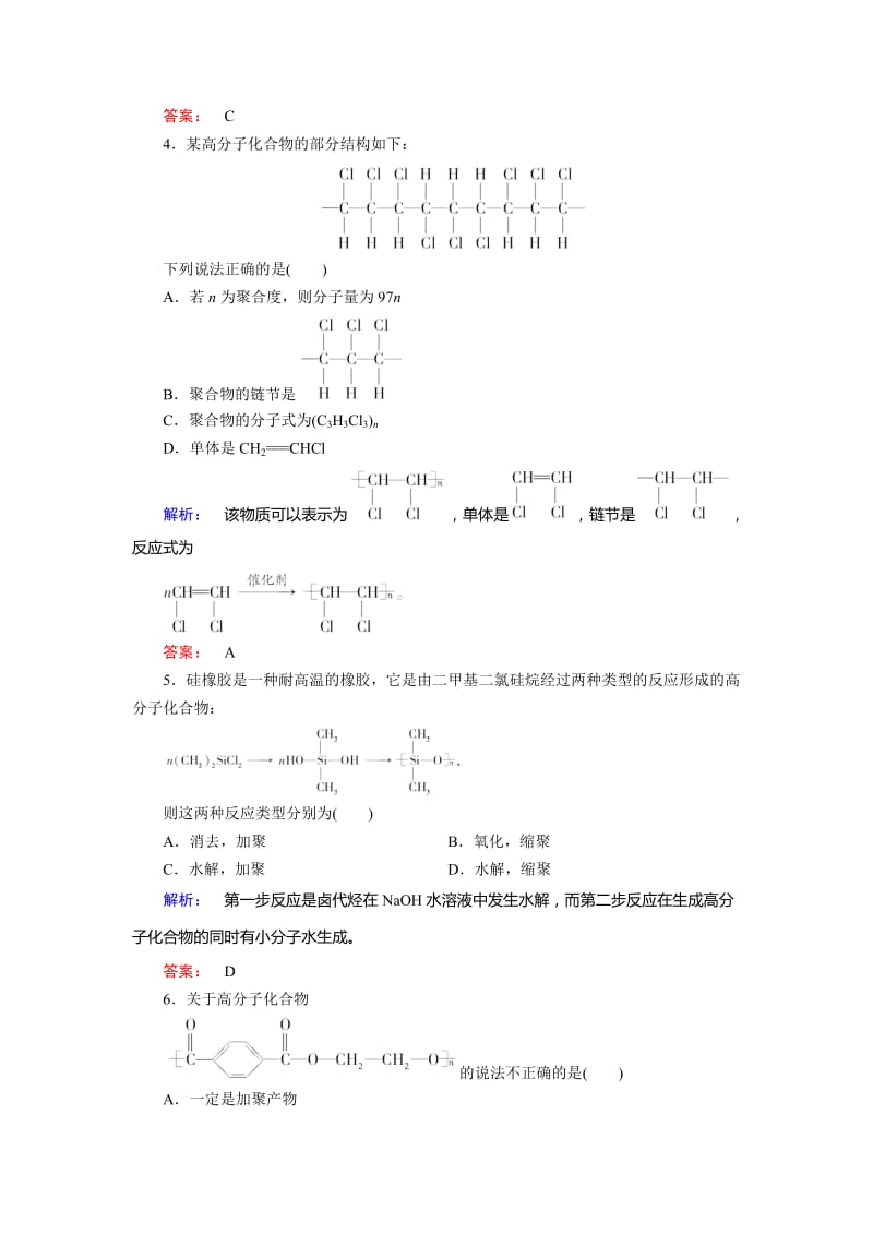 [最新]鲁科版化学选修5配套练习：3.3合成高分子化合物含答案.doc_第2页