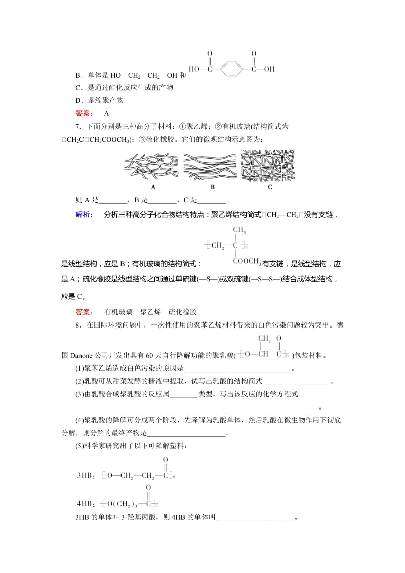 [最新]鲁科版化学选修5配套练习：3.3合成高分子化合物含答案.doc_第3页