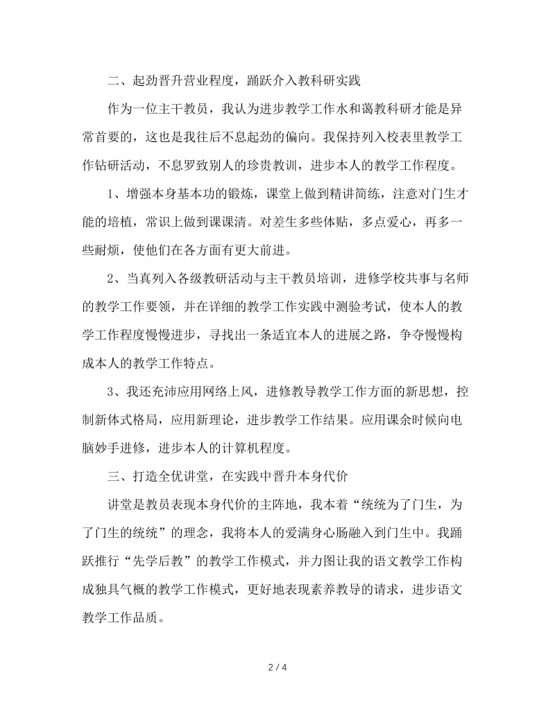 2020年骨干教师成长总结.doc_第2页