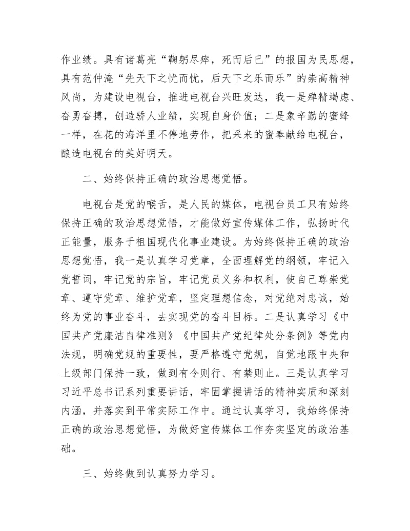 《电视台思想政治工作总结》.docx_第2页