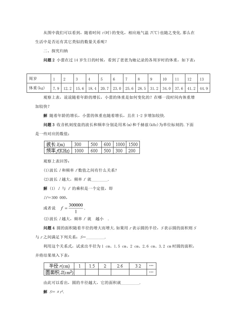 八年级数学下册17.1变量与函数1教案新版华东师大版2.doc_第2页