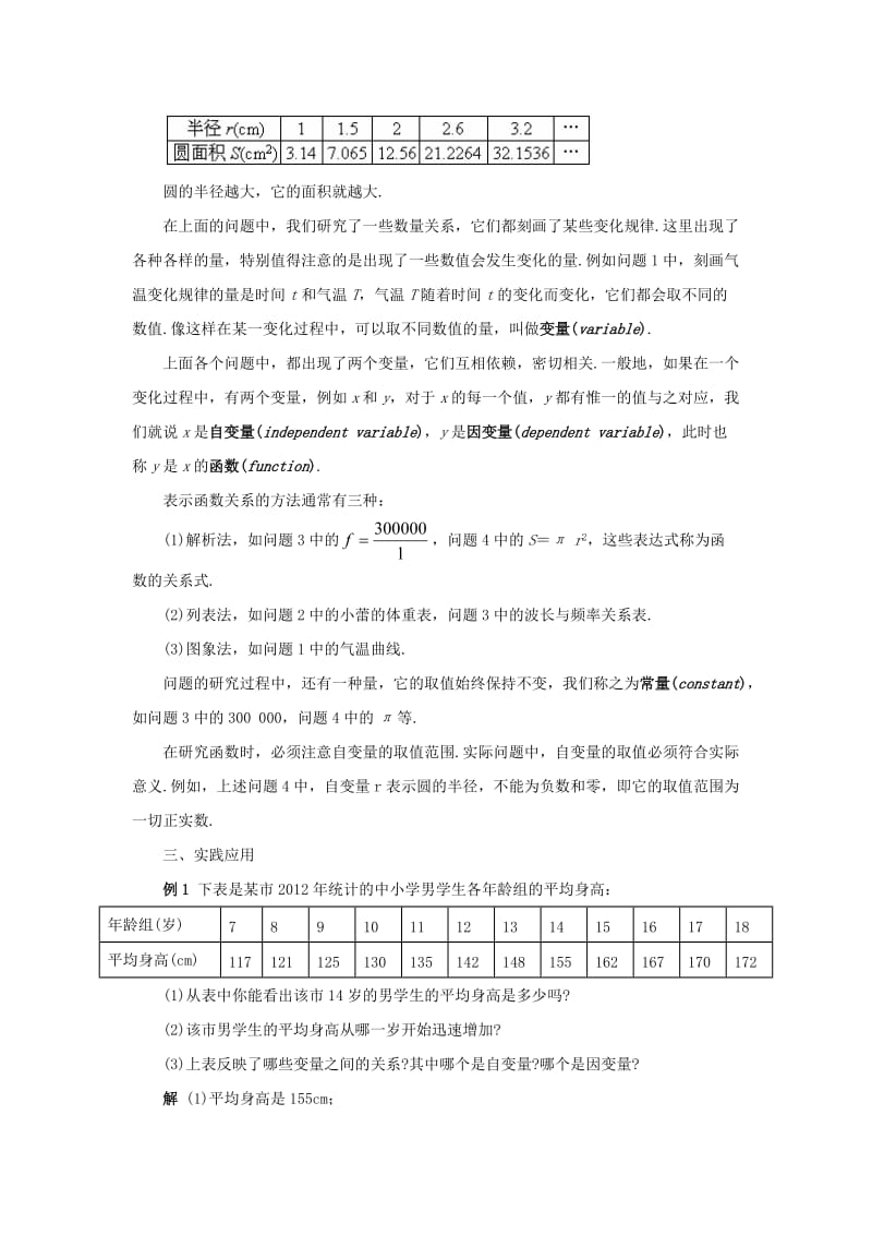 八年级数学下册17.1变量与函数1教案新版华东师大版2.doc_第3页