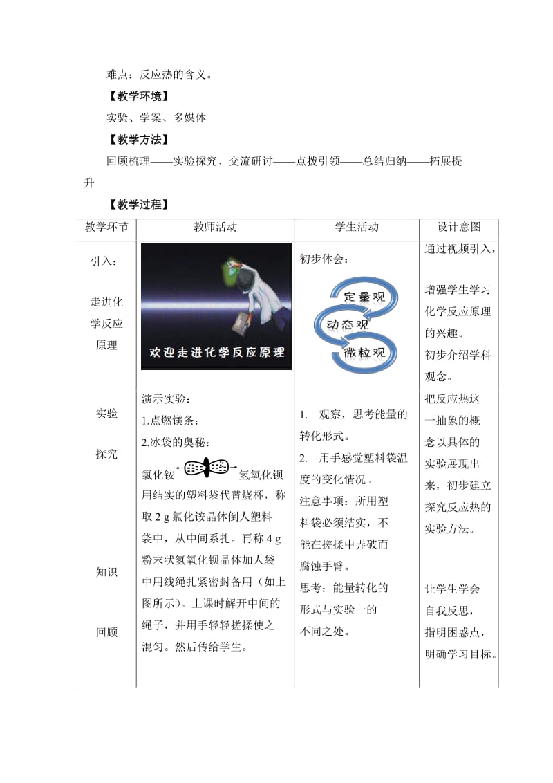 [最新]鲁科版高中化学选修四1.1《化学反应的热效应》第一课时教案.doc_第2页