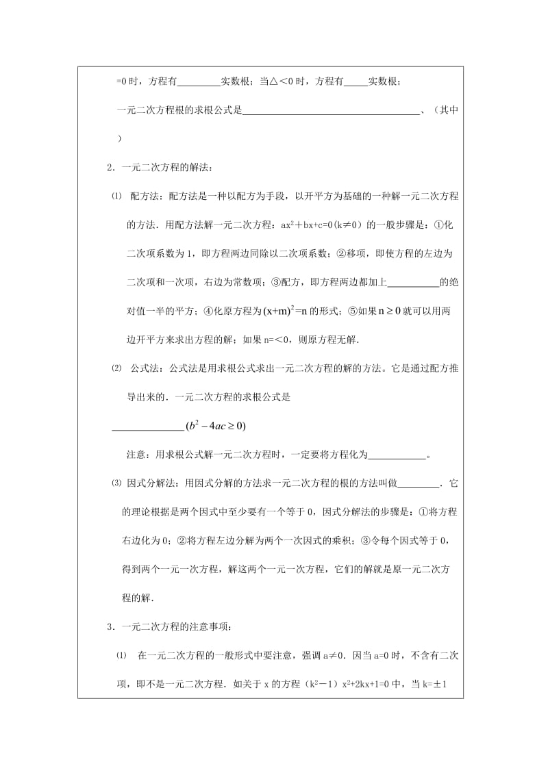 中考数学一轮复习学案：一元二次方程.doc_第2页