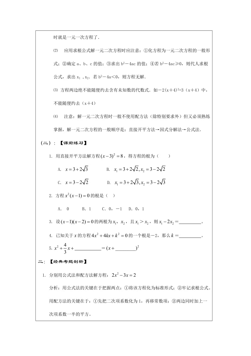 中考数学一轮复习学案：一元二次方程.doc_第3页