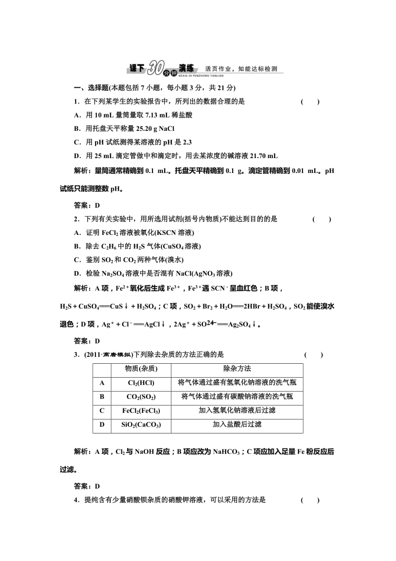 [最新]鲁科版化学选修四《3.4 离子反应第2课时》每课一练含答案.doc_第1页