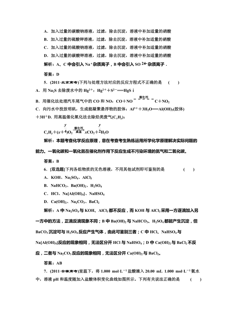 [最新]鲁科版化学选修四《3.4 离子反应第2课时》每课一练含答案.doc_第2页