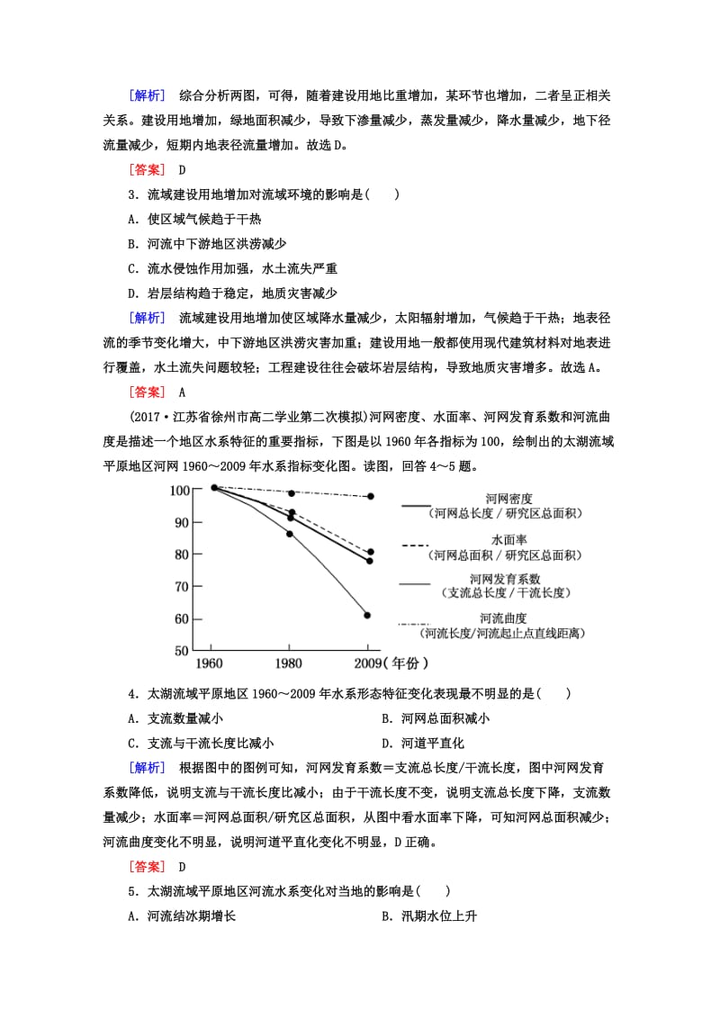 【最新】高考地理二轮专题复习跟踪强化训练：7 Word版含答案.doc_第2页