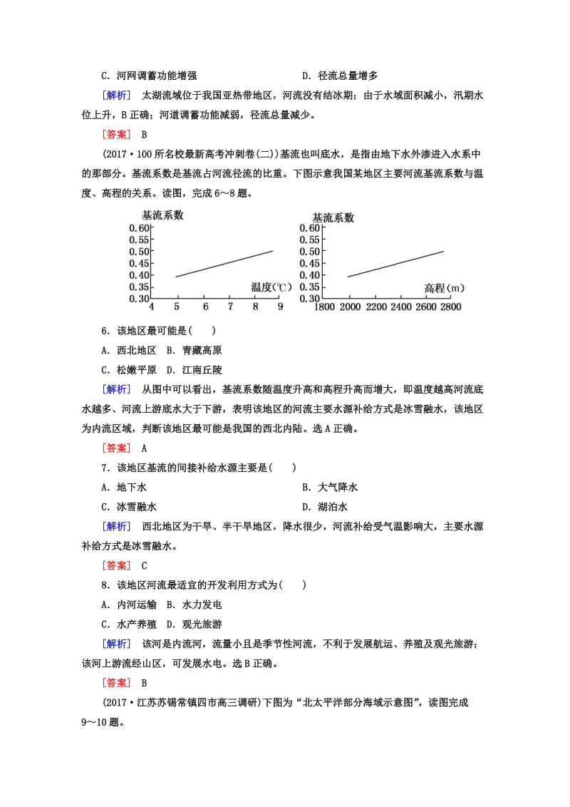 【最新】高考地理二轮专题复习跟踪强化训练：7 Word版含答案.doc_第3页