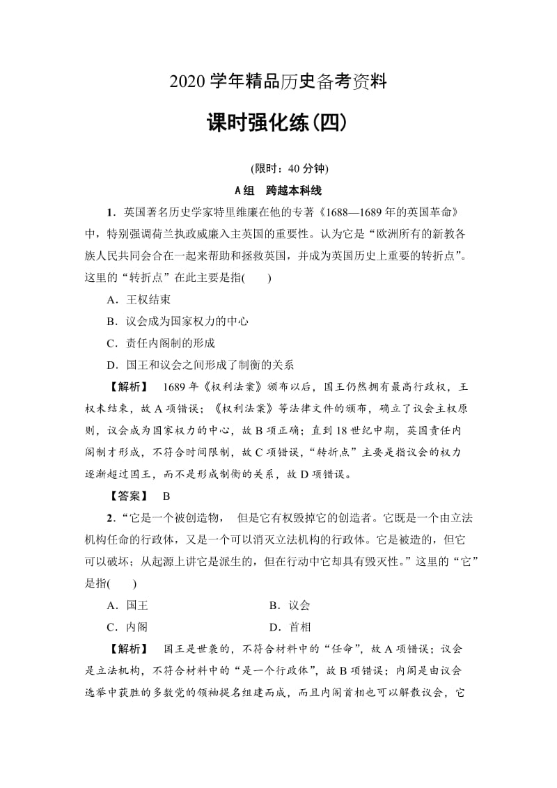 [精品]历史（岳麓版）课时强化练4 近代西方资本主义政体的建立 含答案.doc_第1页