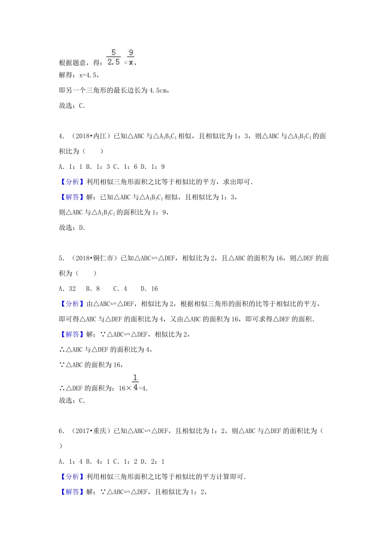 中考数学试题分类汇编：考点（36）相似三角形（Word版，含解析）.doc_第2页