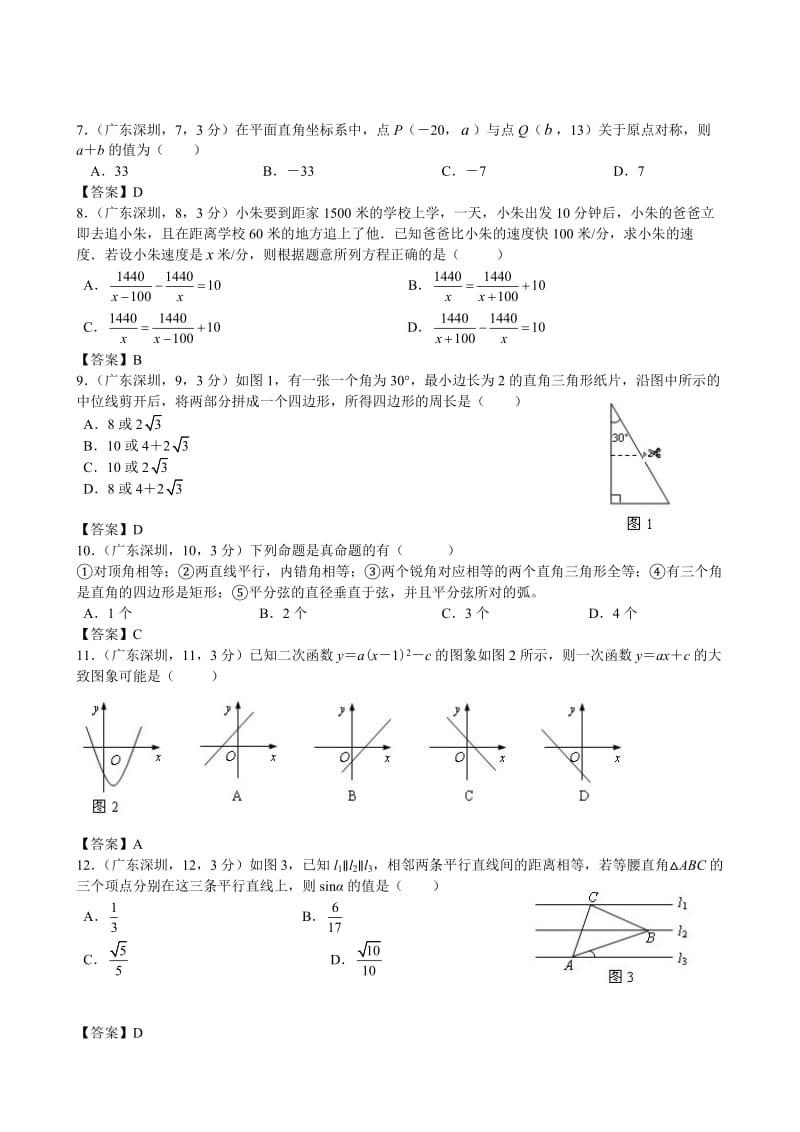 深圳市2013年初中毕业生学业考试.doc_第2页