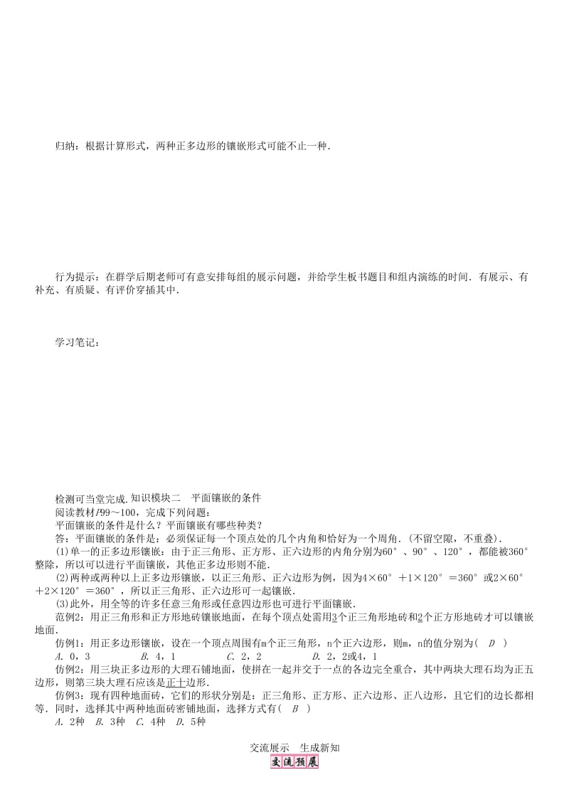 八年级数学下册19四边形综合与实践多边形的镶嵌学案新版沪科版.doc_第2页