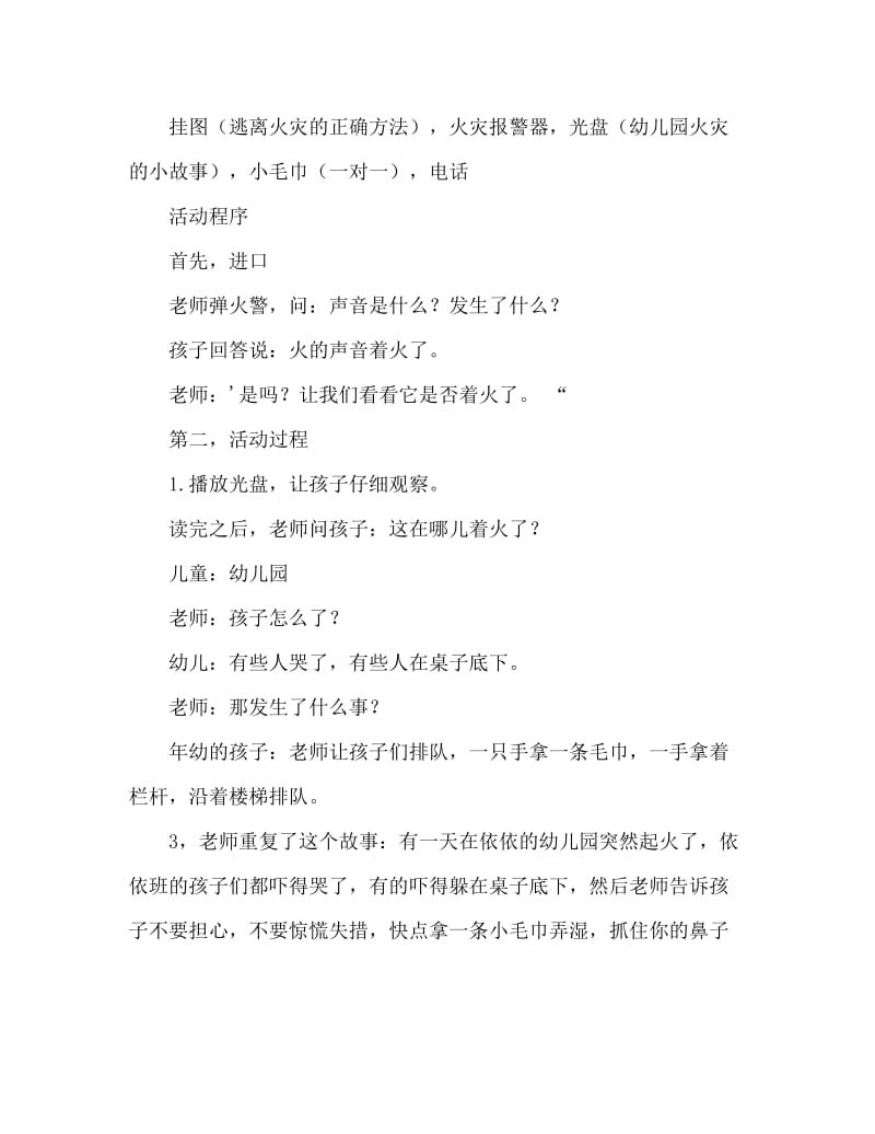 大班安全活动教案：着火逃生教案(附教学反思).doc_第2页