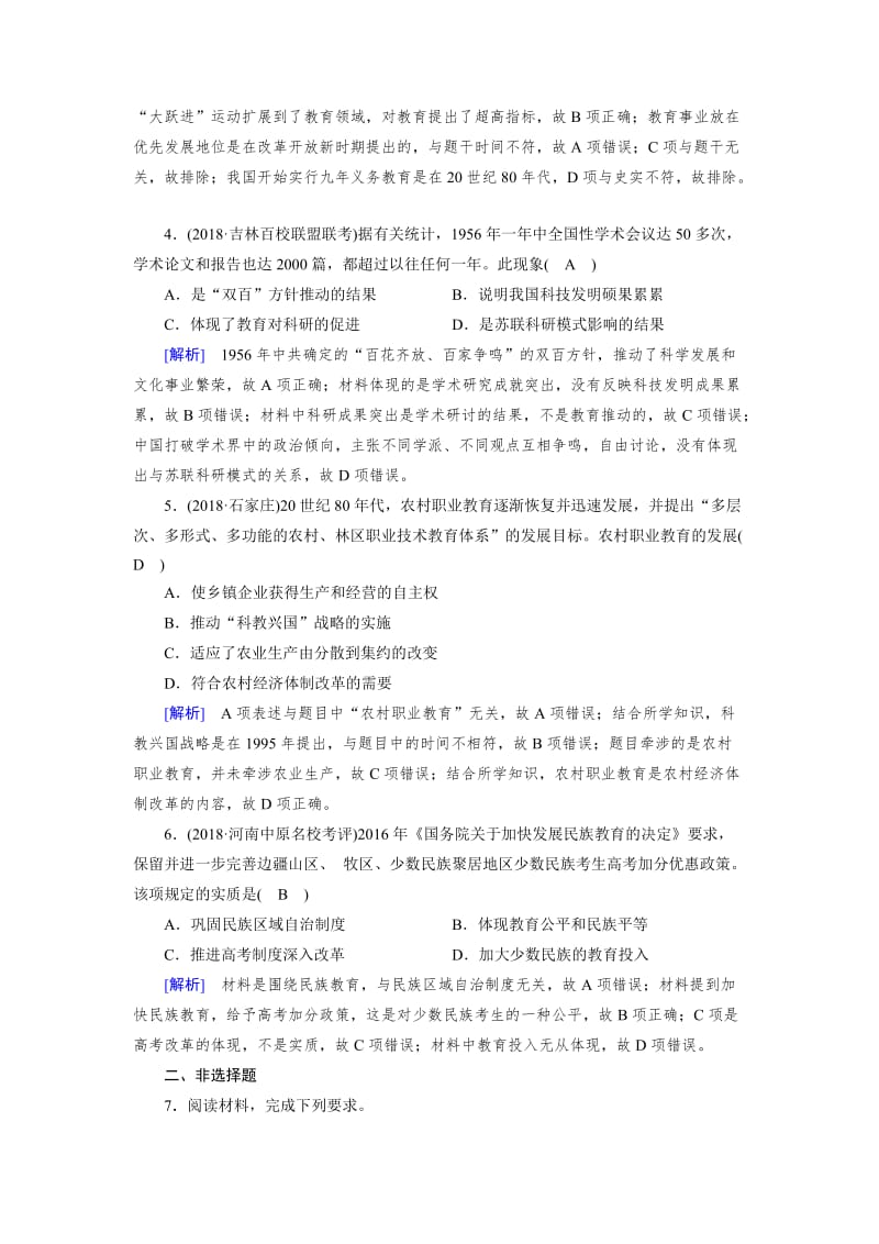 [精品]历史岳麓版练案：63 新中国的科技、教育与文化 含解析.doc_第2页