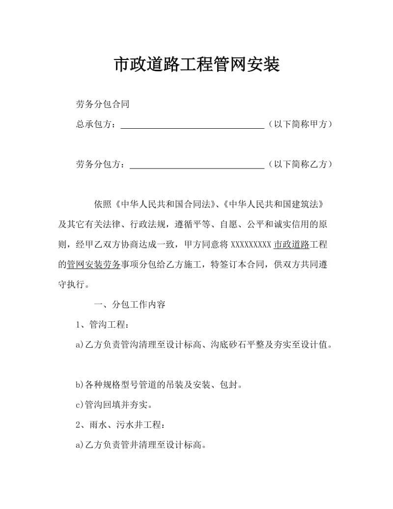 管网劳务分包合同.docx_第1页