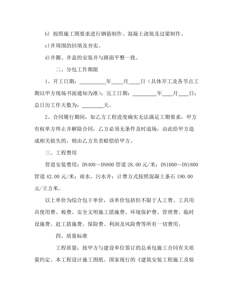 管网劳务分包合同.docx_第2页