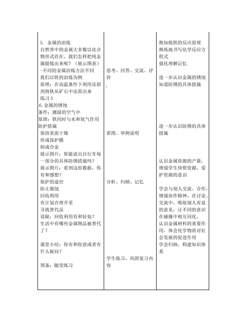 金属复习课教案[初中化学].doc_第3页