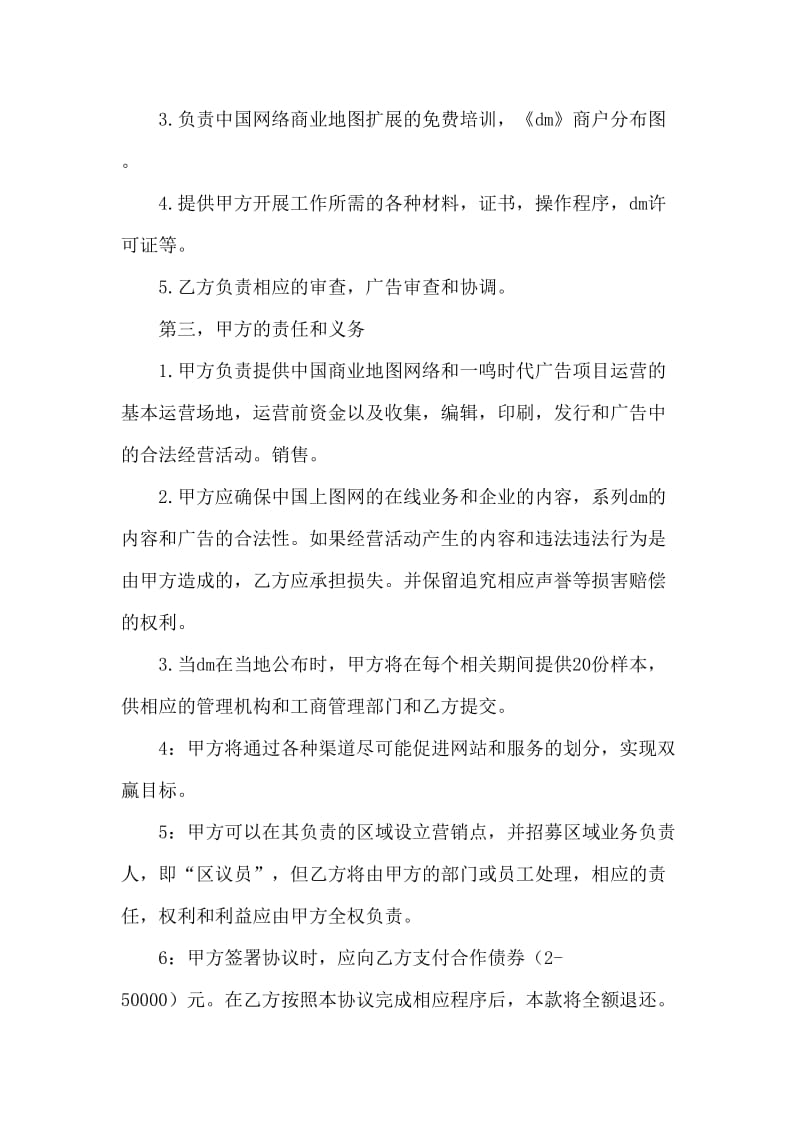 分公司合作协议.doc_第2页