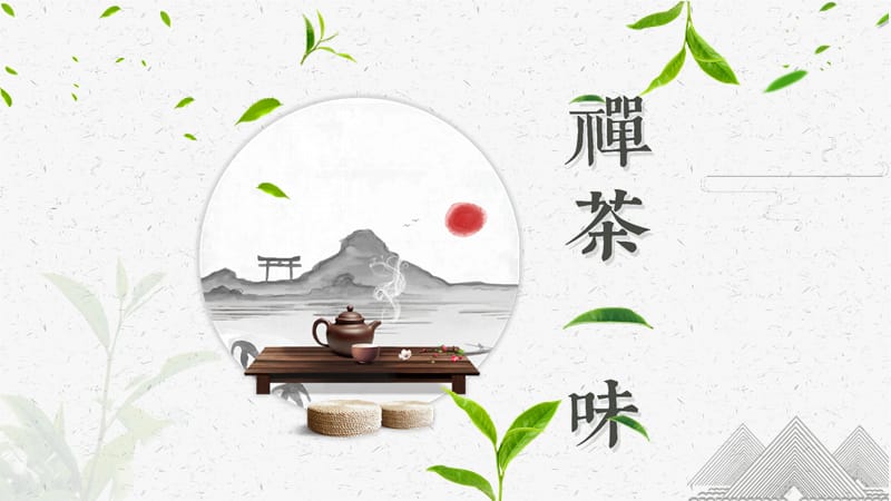 简约禅茶一味茶文化PPT模板.pptx_第1页